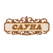 Табличка д/бани 