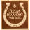 Табличка д/бани Дом полная чаша гравированная БГ-59 (15х14)