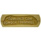 Табличка д/бани Помылся сам помоги товарищу Б-51 (28х9)