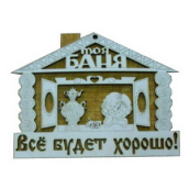 Табличка д/бани 