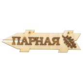 Табличка д/бани 