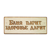 Табличка  д/бани 