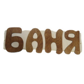 Панно Баня (68х19) П-12