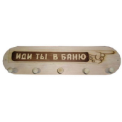 Вешалка 5 креплений Иди ты в баню ВГ-Б25