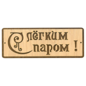 Табличка д/бани 